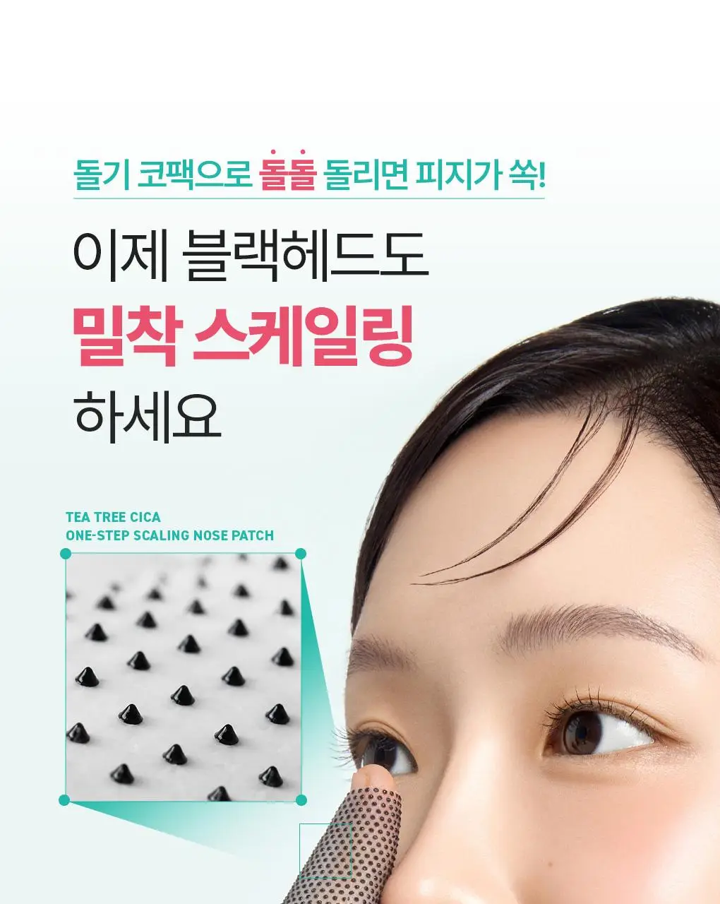 [NEW/돌기코팩]브링그린 티트리 시카 원스텝 스케일링 코팩 10매입 상세페이지 2